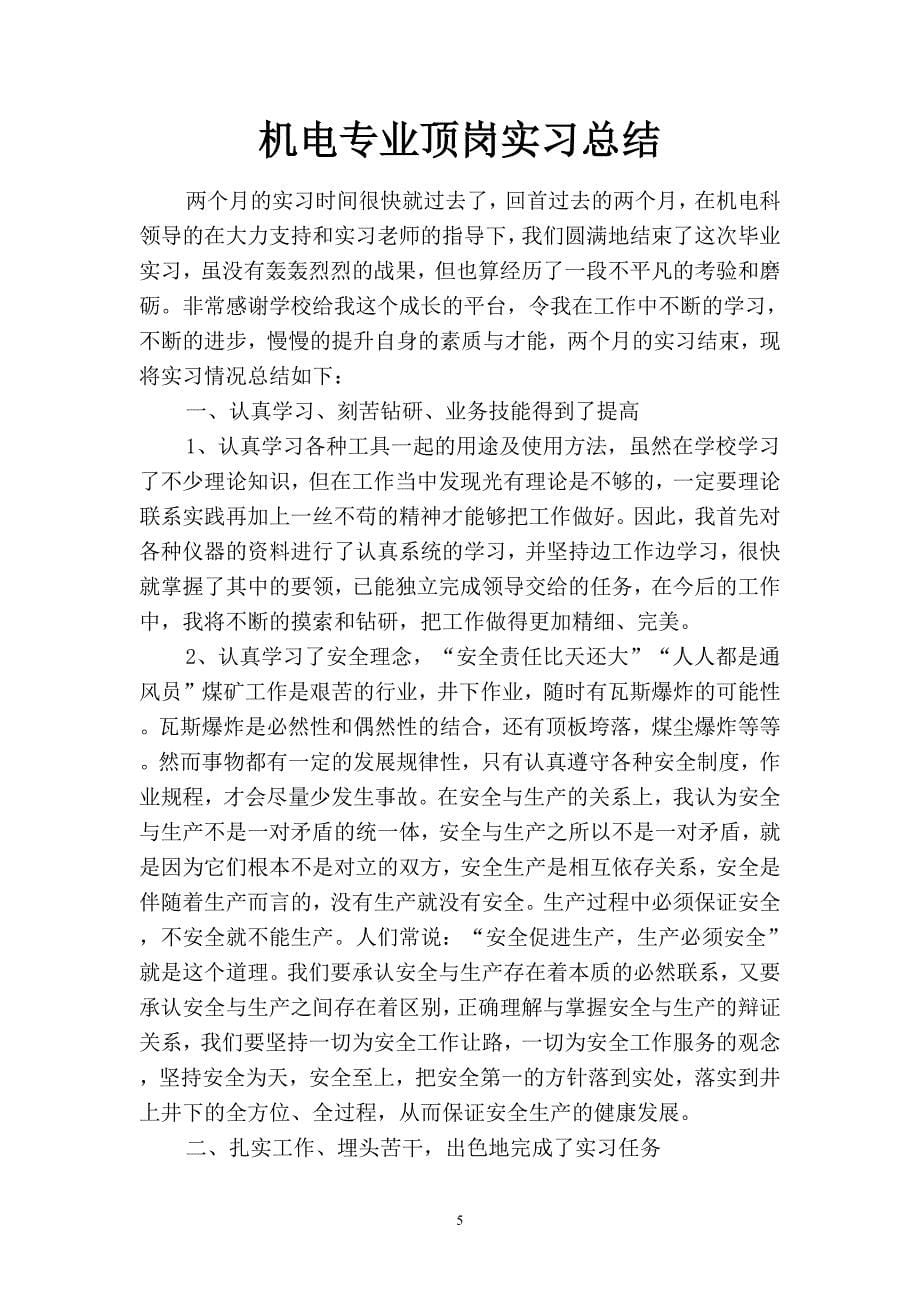 2019机械设计实习总结(二篇).docx_第5页