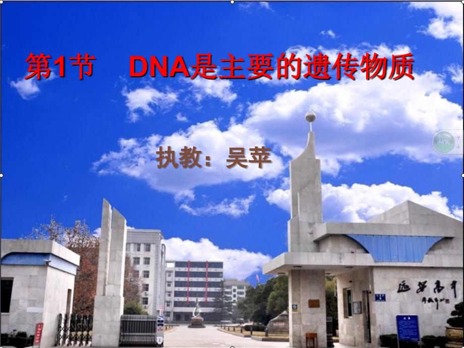 DNA是主要的遗传物质动画版_第1页