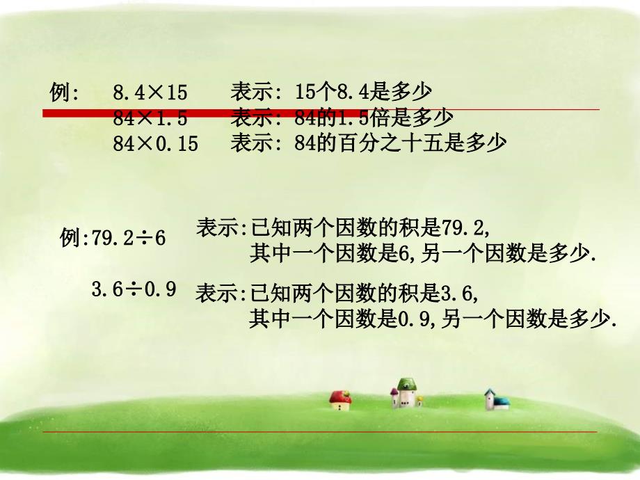 人教版五年级数学上册总复习课件(全册)ppt_第4页