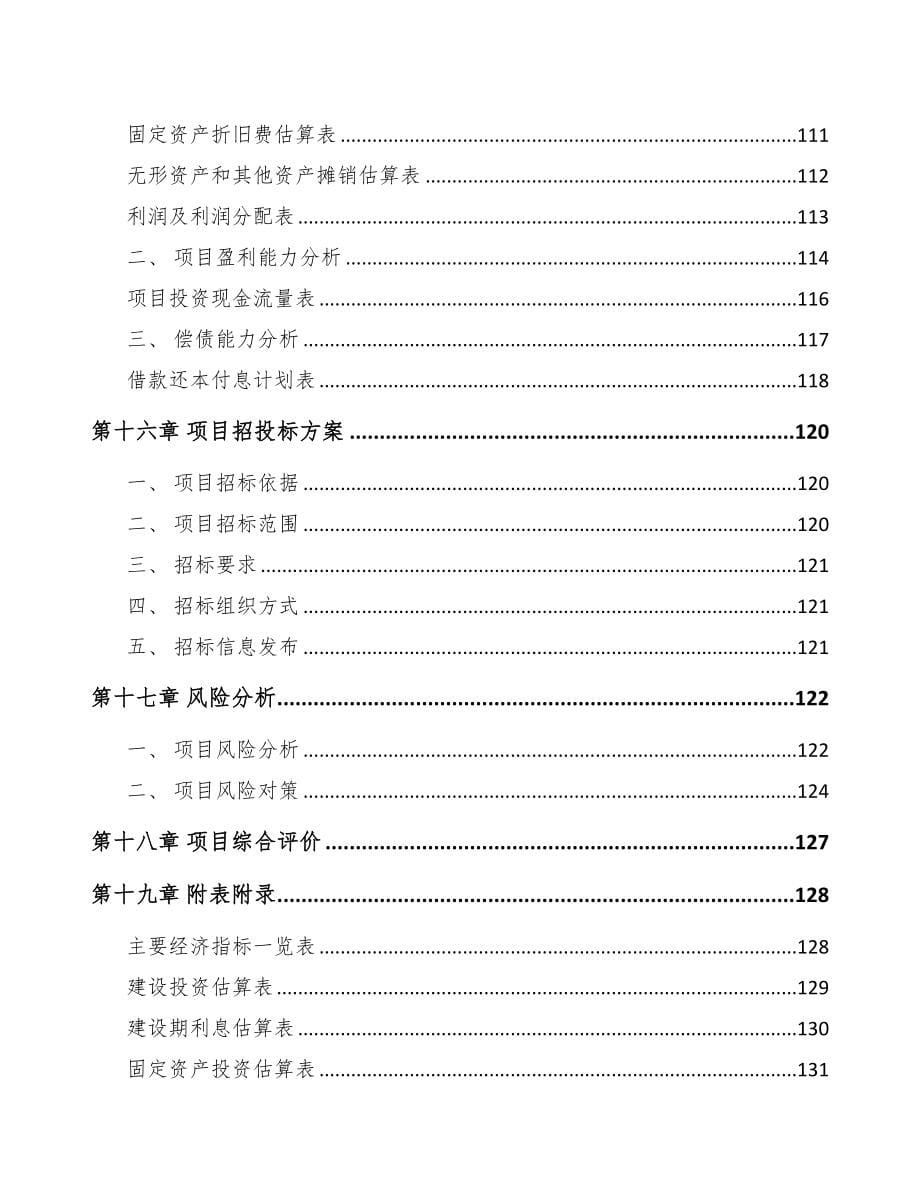 南通环境监测设备项目可行性研究报告(DOC 96页)_第5页