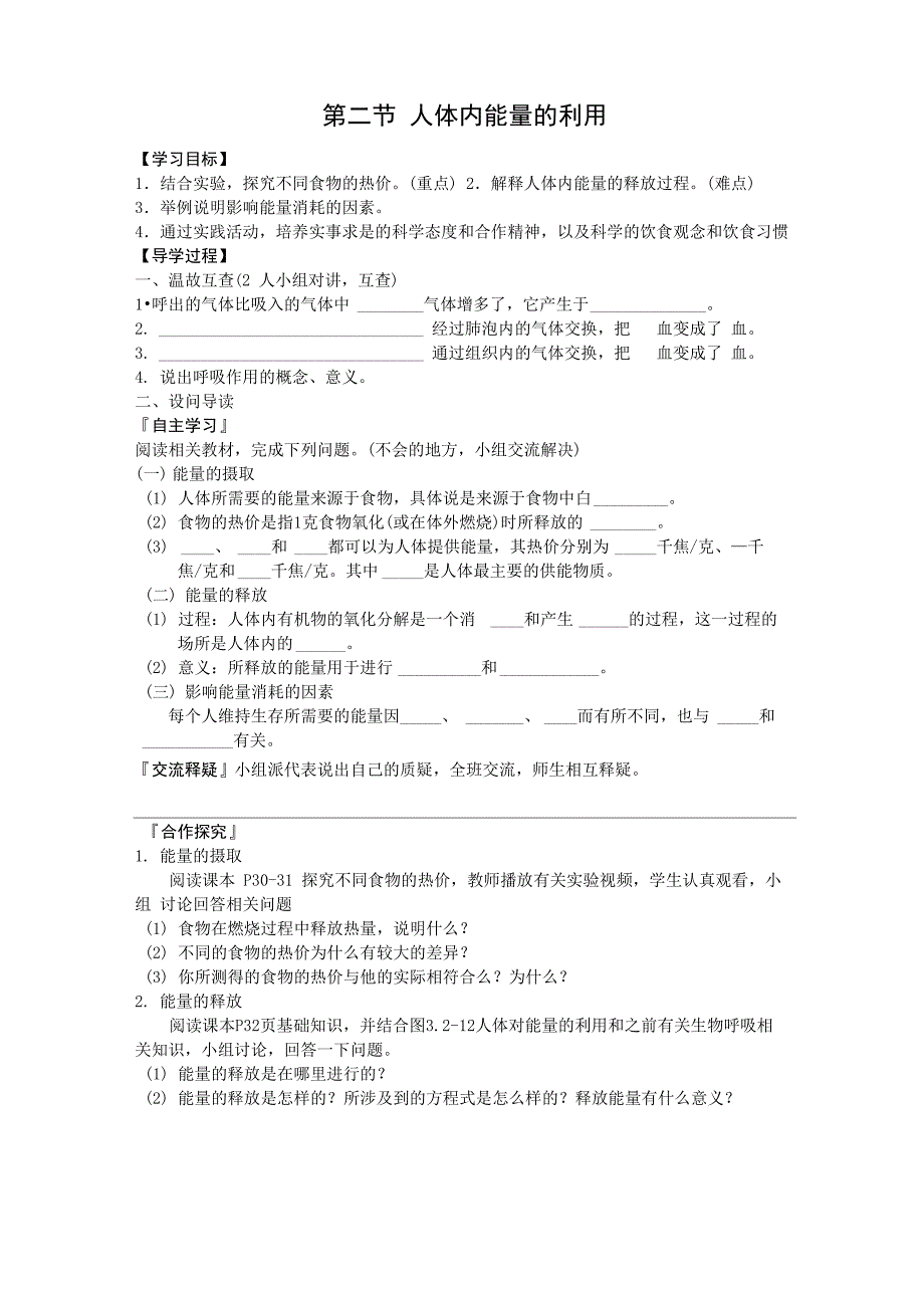 第二节 人体内能量的利用_第1页