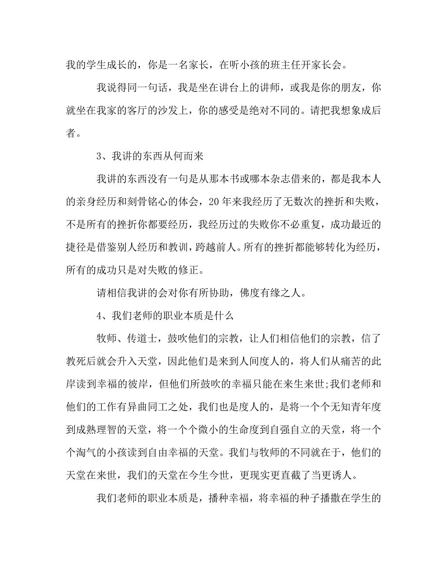 做一名成功的老师过一个幸福的人生参考演讲稿 .doc_第2页