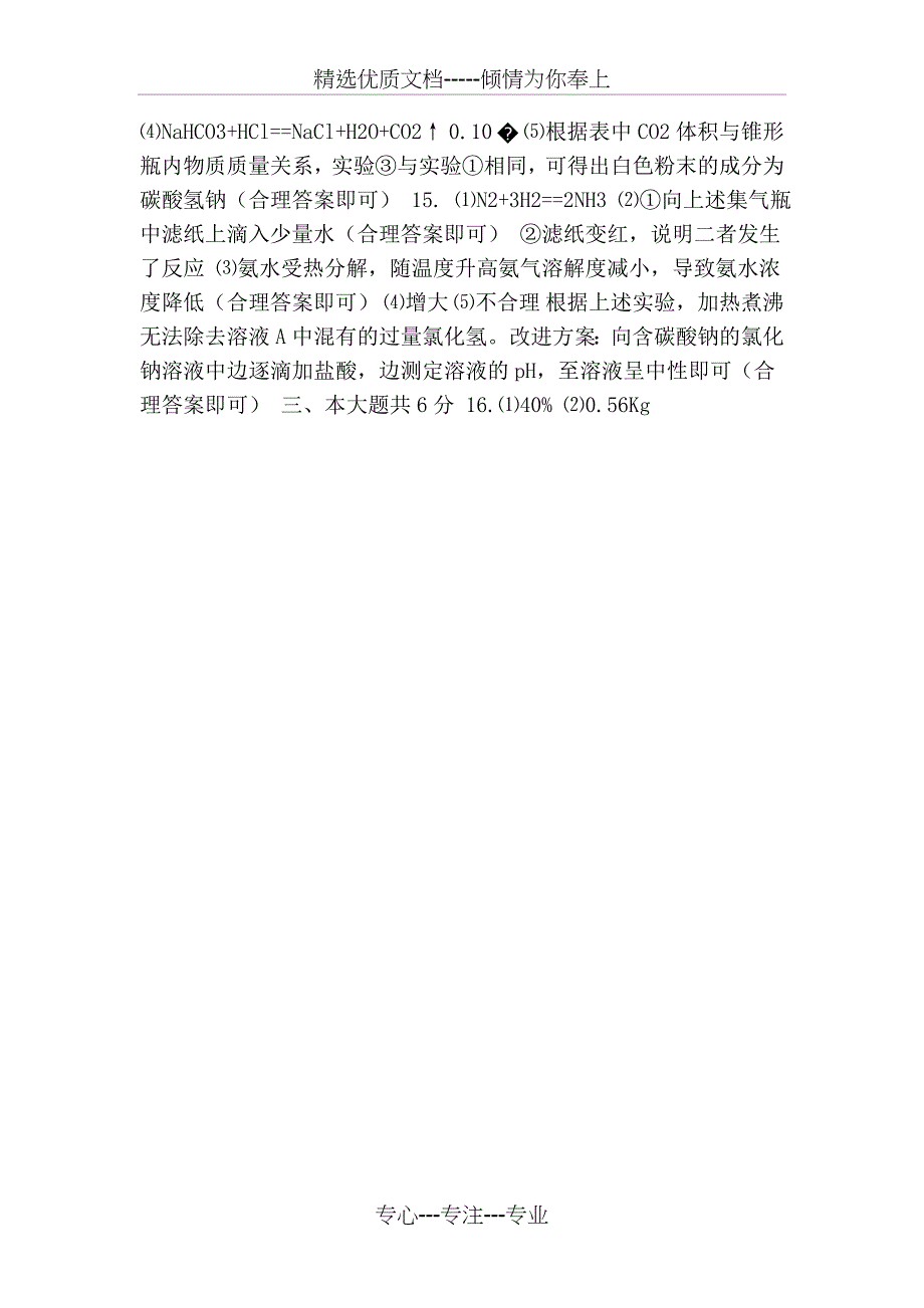 安徽省2016年中考化学试卷_第4页