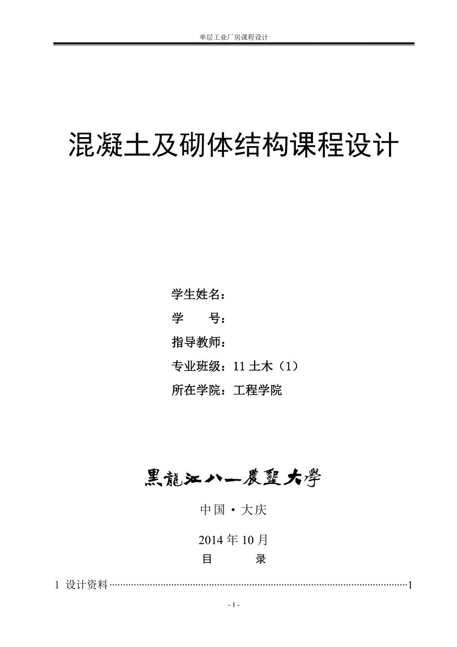 混凝土及砌体结构课程设计—单层工业厂房设计金属结构车间双跨等高厂房10号方案计算书【可提供完整设计图纸】_第1页