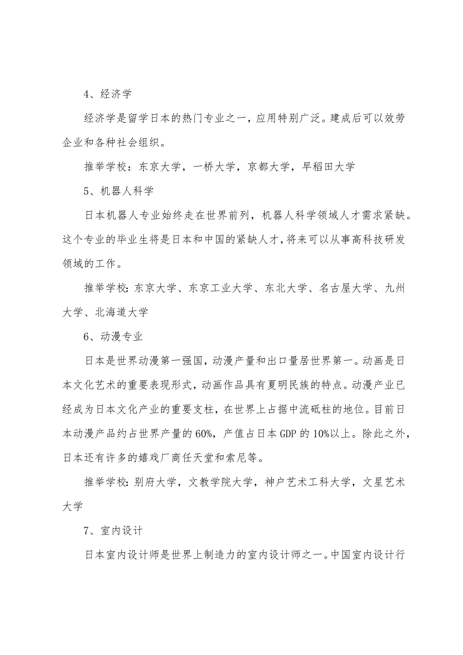 日本留学选择哪些专业比较好.docx_第2页