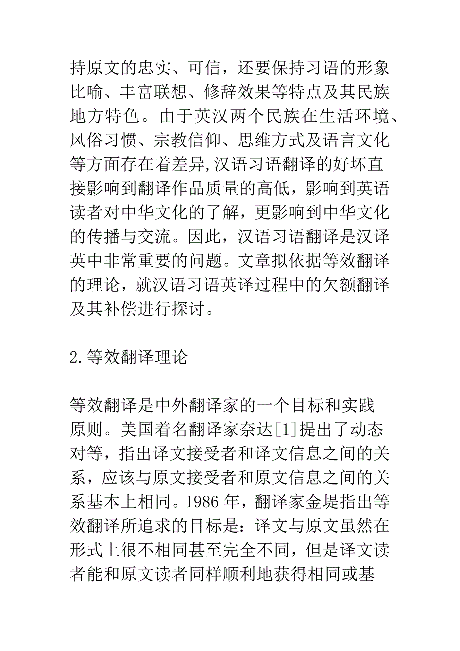 探索汉语习语的欠额翻译及补偿.docx_第2页