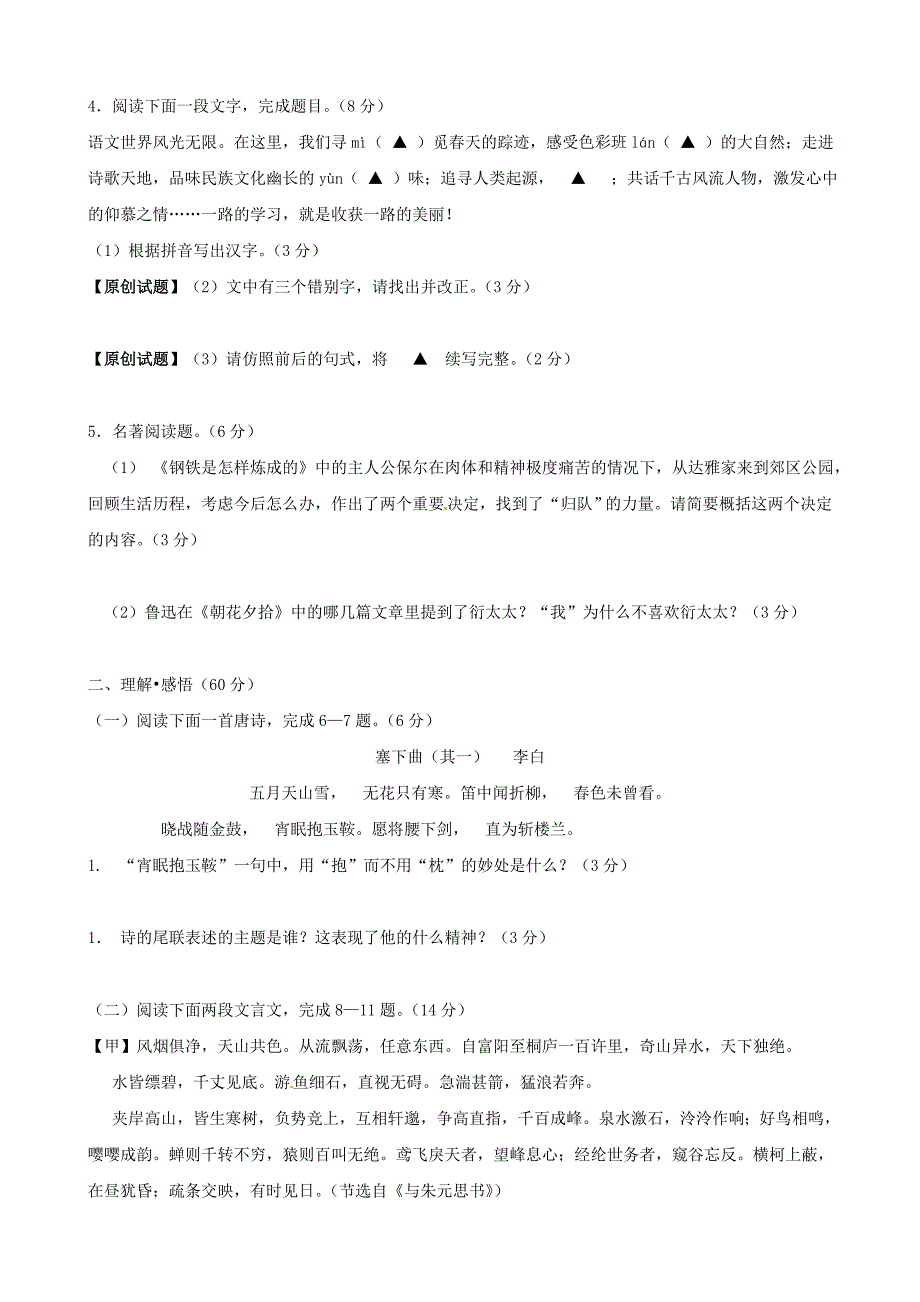 【新教材】中考语文模拟试卷命题比赛第4号卷及答案解析_第2页