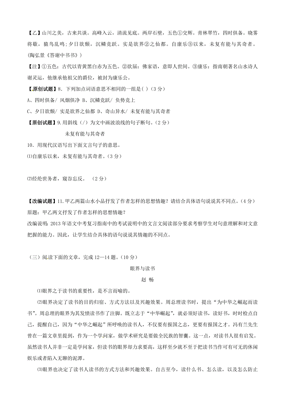 【新教材】中考语文模拟试卷命题比赛第4号卷及答案解析_第3页