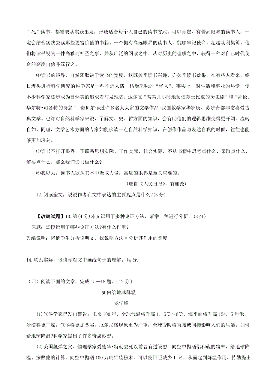 【新教材】中考语文模拟试卷命题比赛第4号卷及答案解析_第4页