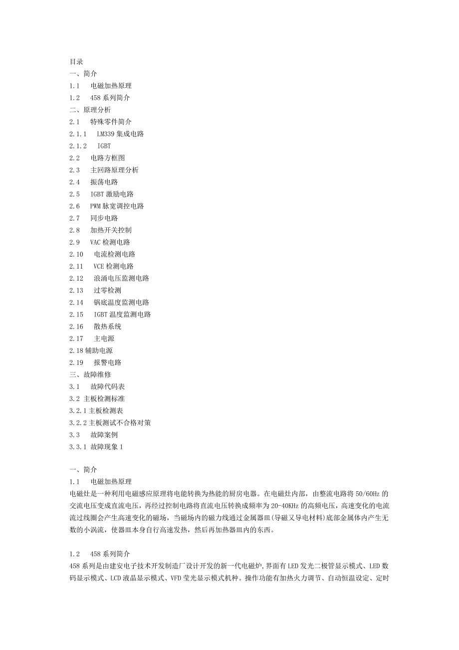 电磁炉维修技巧.doc_第1页