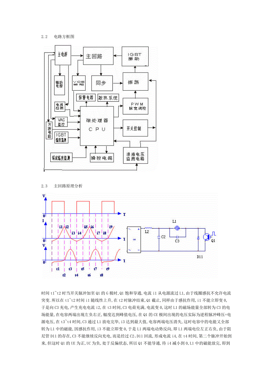 电磁炉维修技巧.doc_第4页