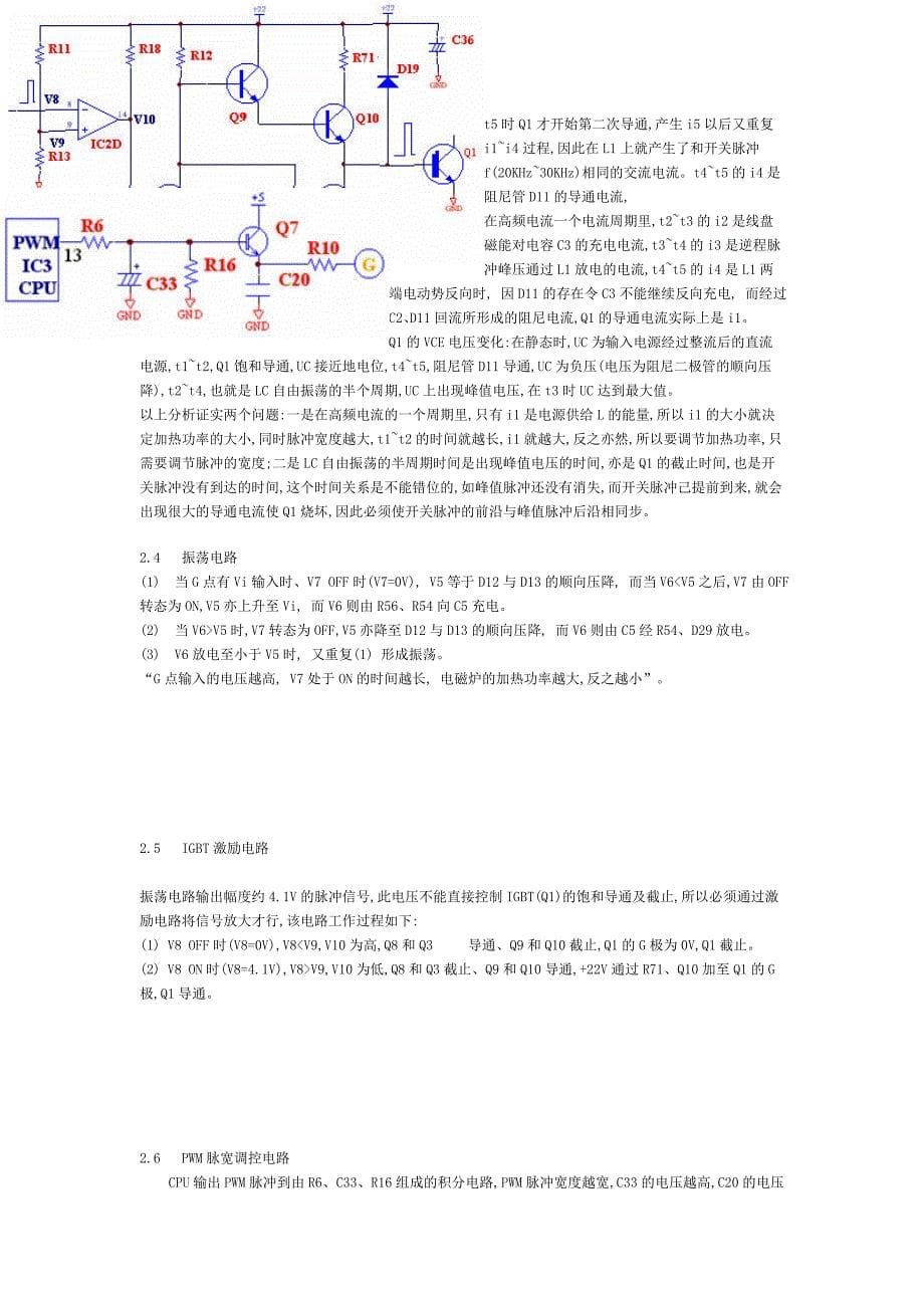 电磁炉维修技巧.doc_第5页