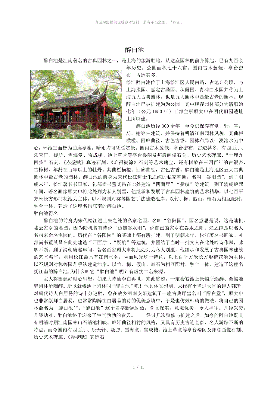 中外园林简介_第1页