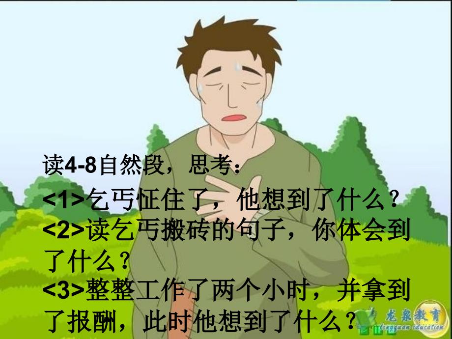 为了他的尊严_第3页