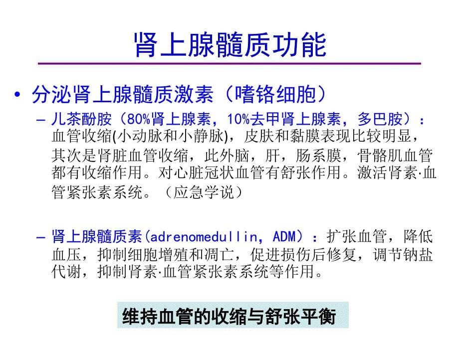 肾上腺髓质高血压特点筛查与干预_第5页