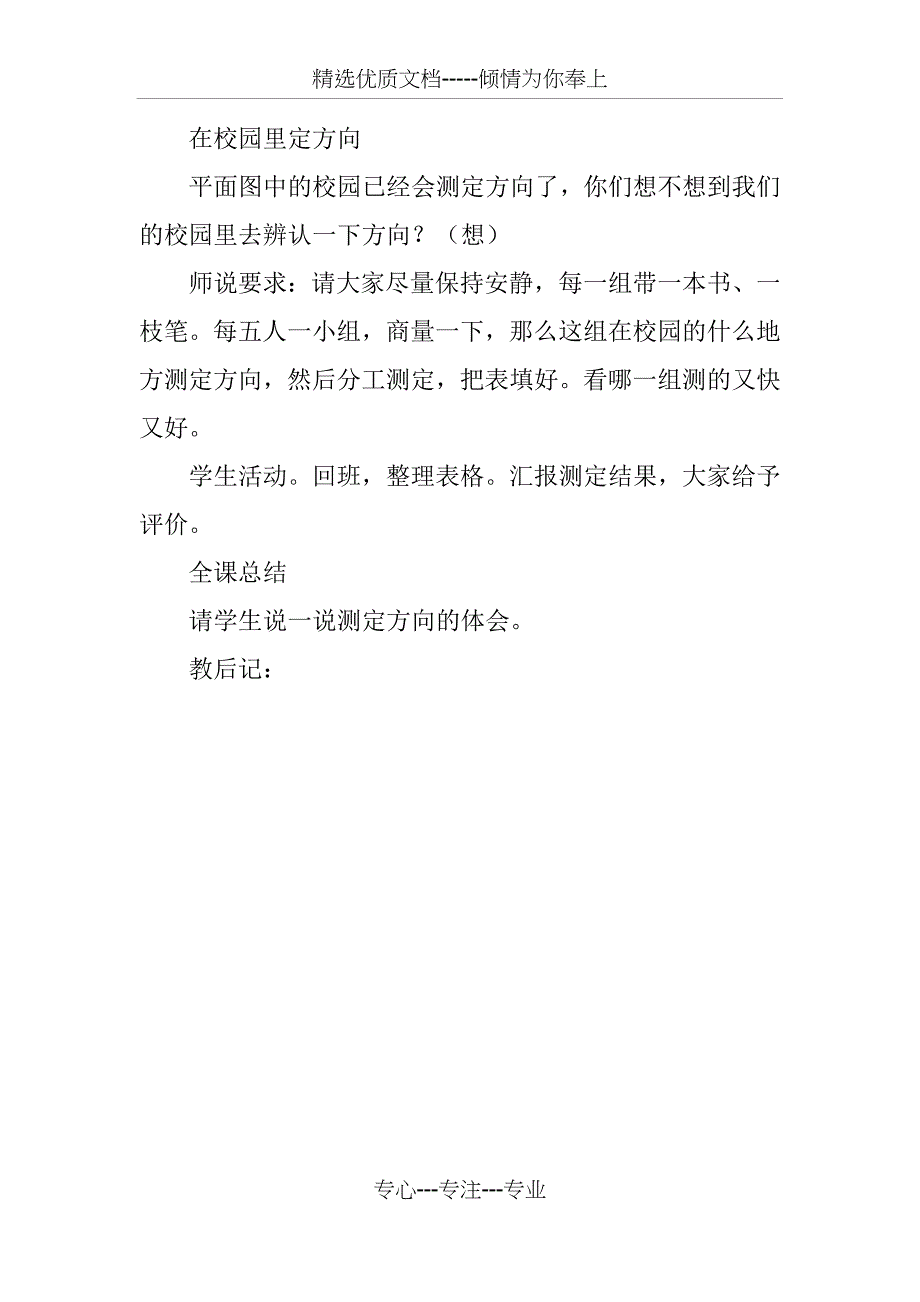 二年级下册数学《测定方向》教案苏教版_第2页