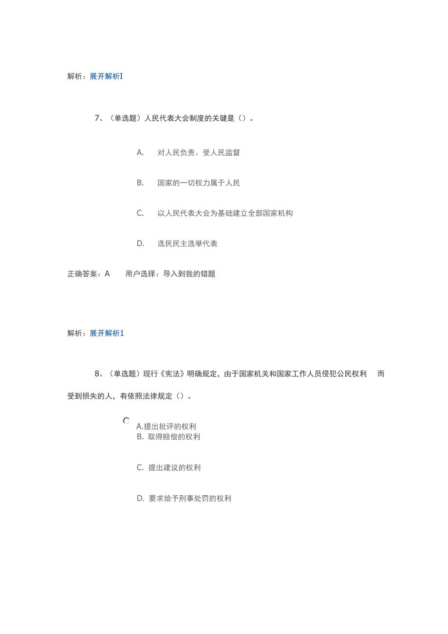 宪法知识测试题答案_第4页