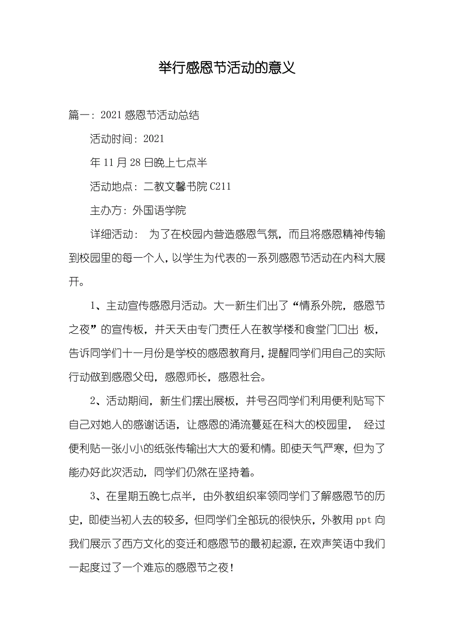 举行感恩节活动的意义_第1页