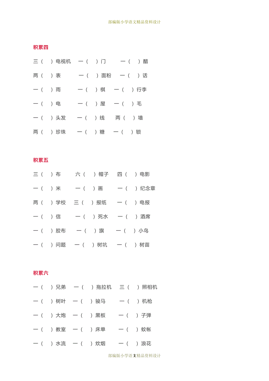 最新部编版小学语文二年级上册量词表+练习题(附参考答案)_第3页