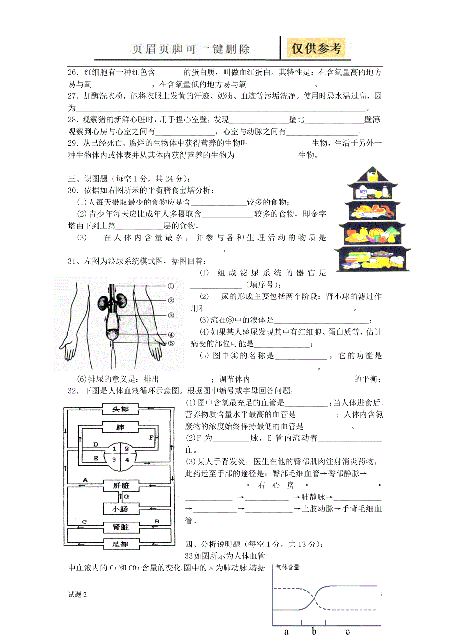 浙教版九上第四章《代谢与平衡》单元复习卷有答[教学借鉴]_第3页