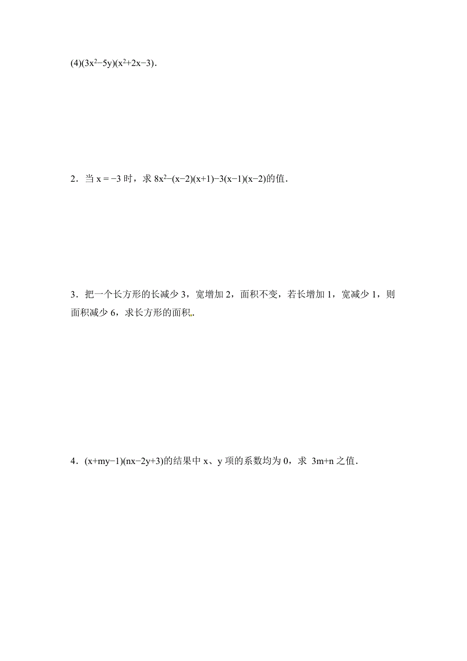 整式的乘法同步测试1_第3页