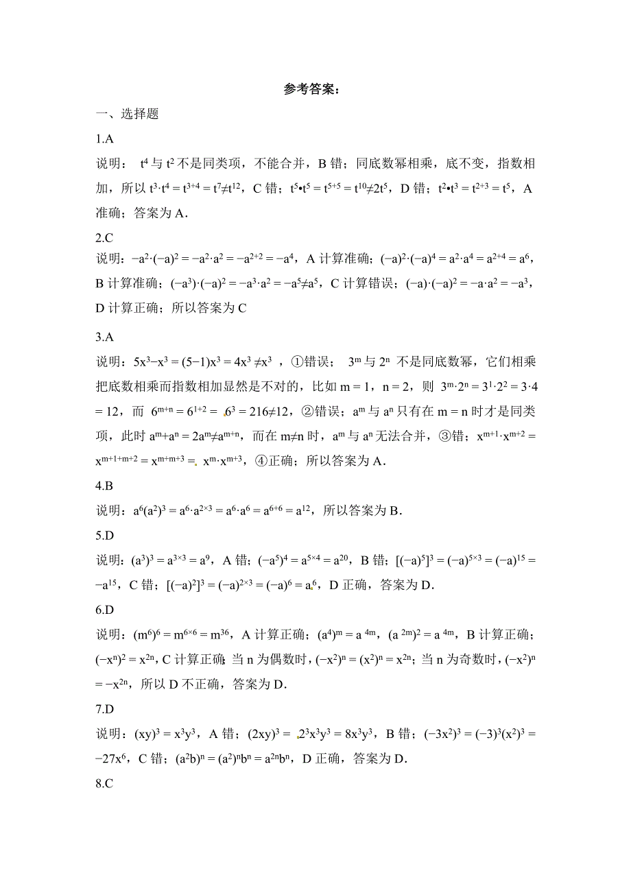 整式的乘法同步测试1_第4页