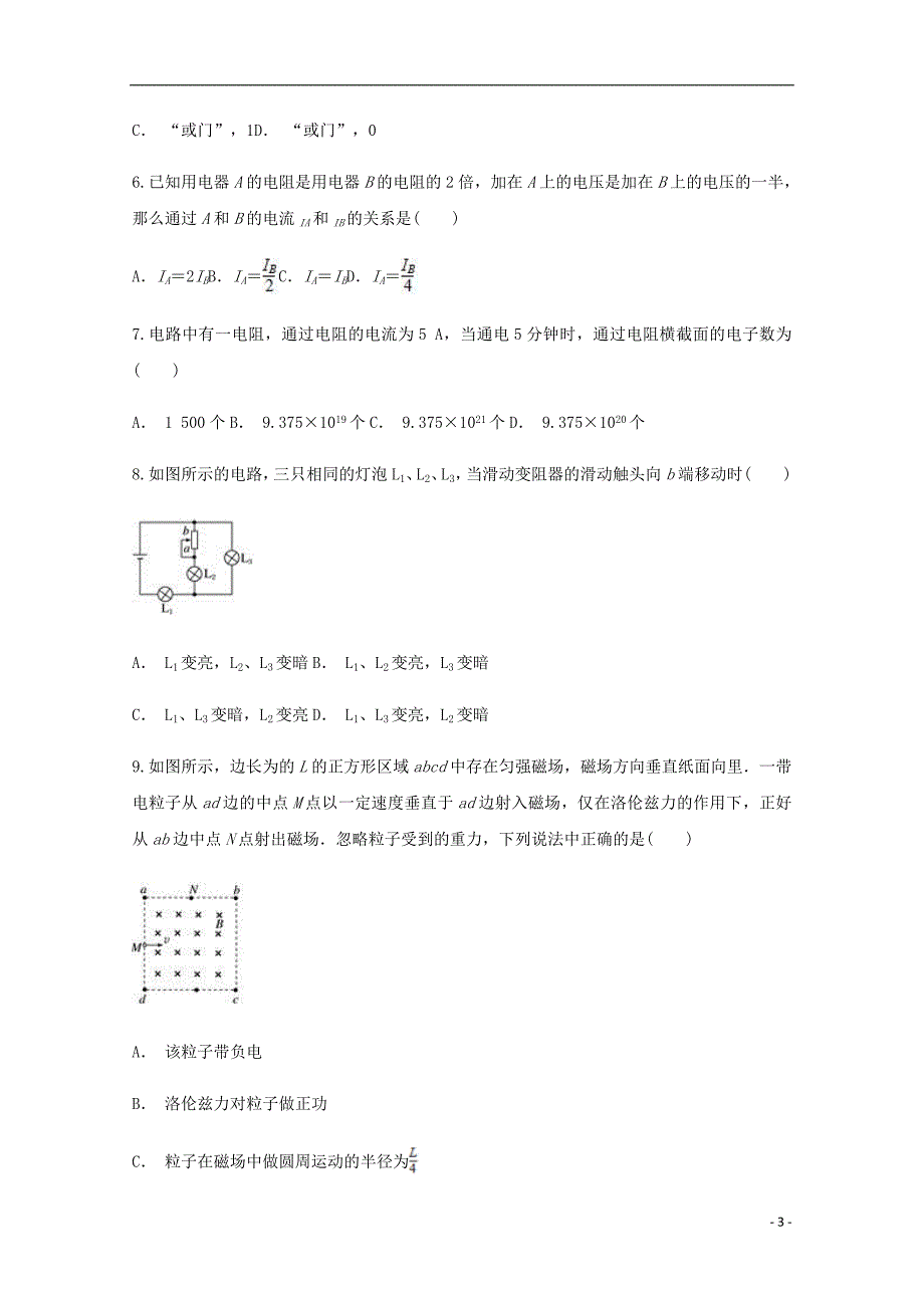 贵州省剑河县第二中学2018-2019学年高二物理上学期12月月考试题_第3页