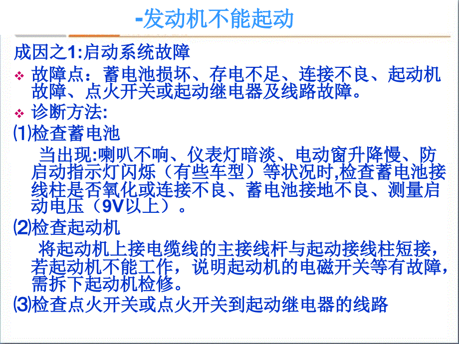 汽车发动机常见故障分析ppt课件_第3页