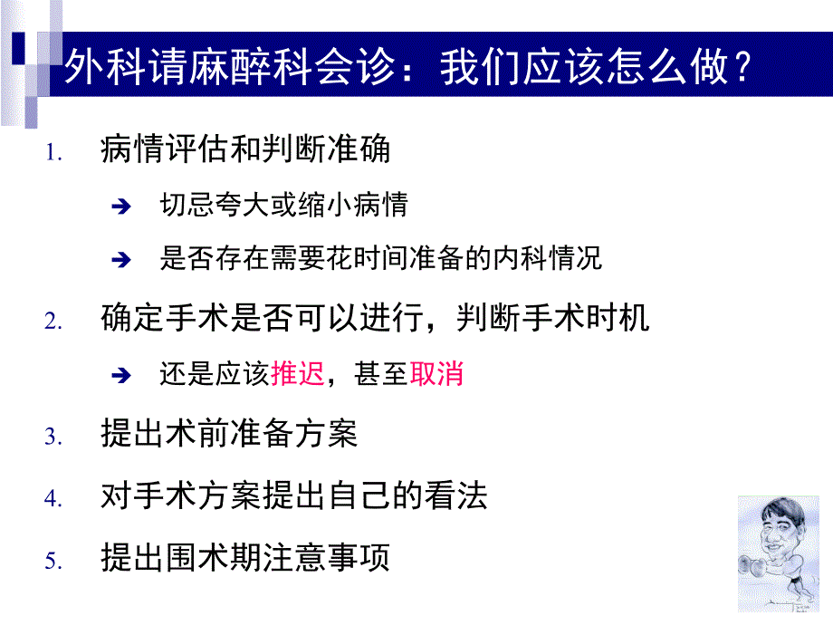 课件：病例讨论麻醉科医师应当如何会诊外科病人.ppt_第2页