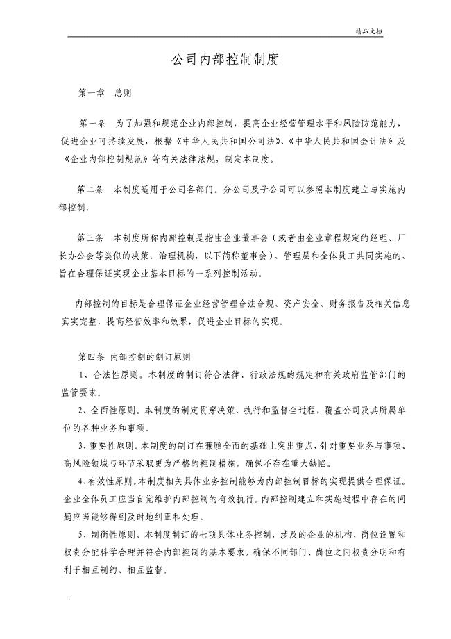 公司内控制度