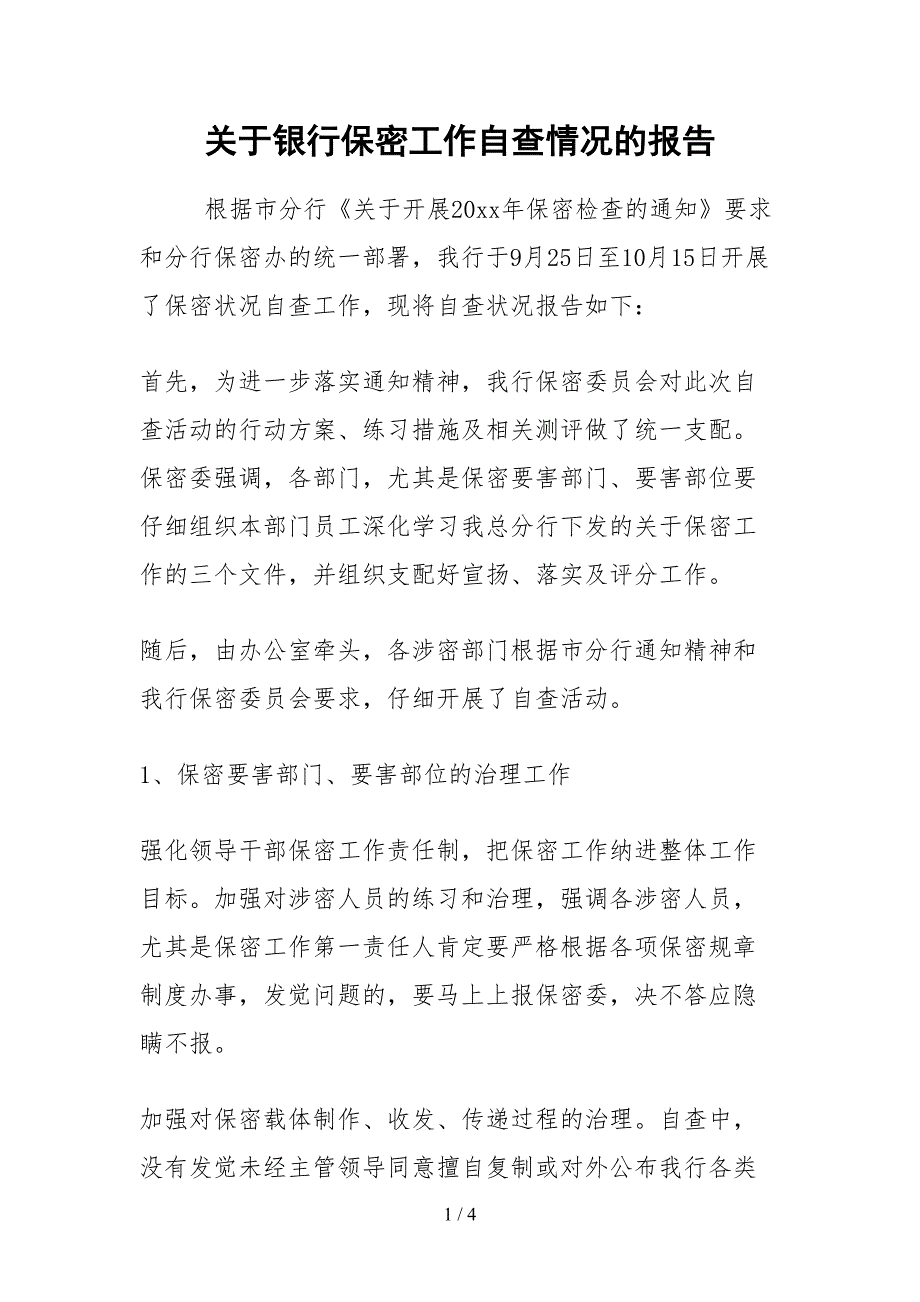 2021关于银行保密工作自查情况的报告_第1页