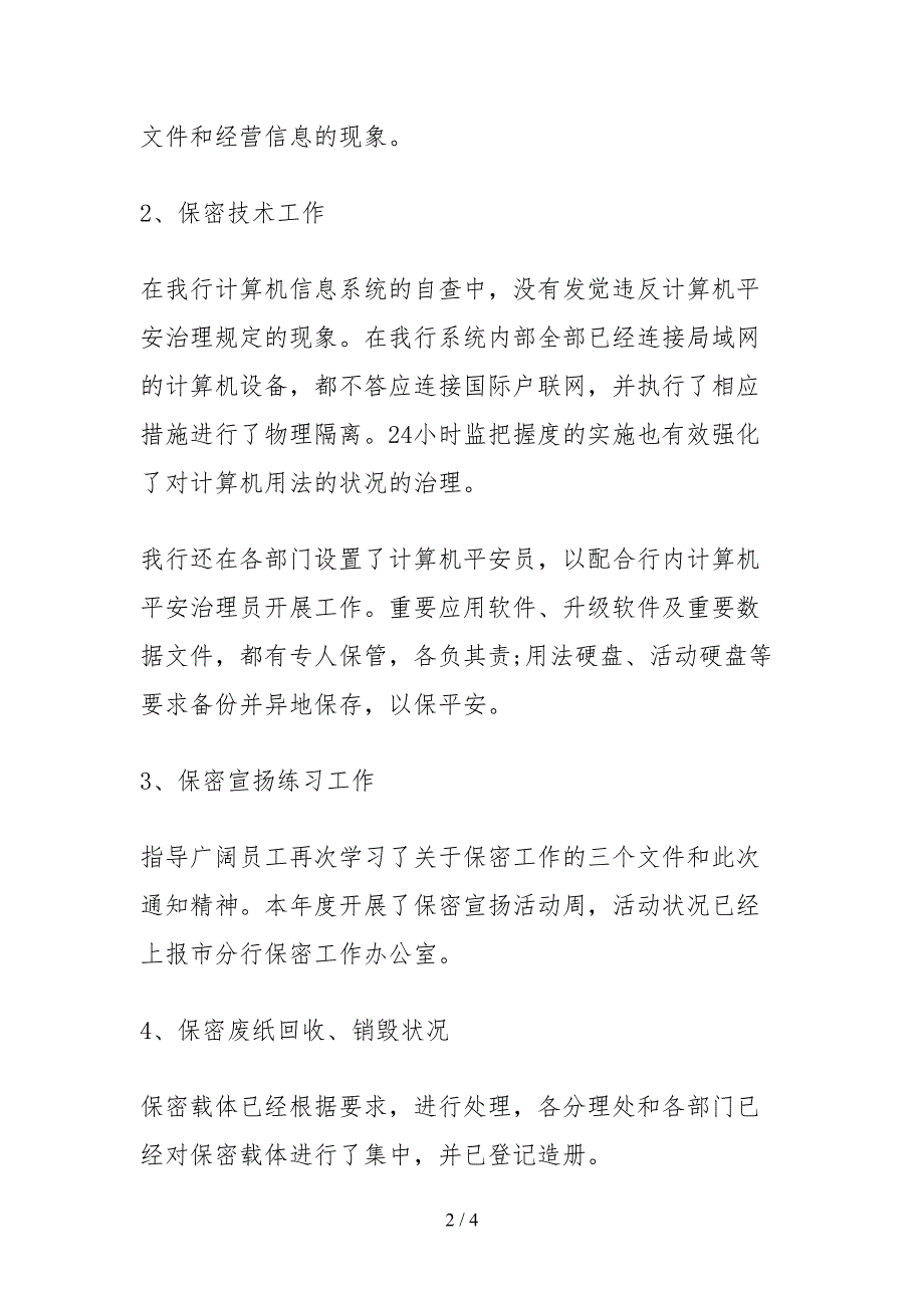 2021关于银行保密工作自查情况的报告_第2页