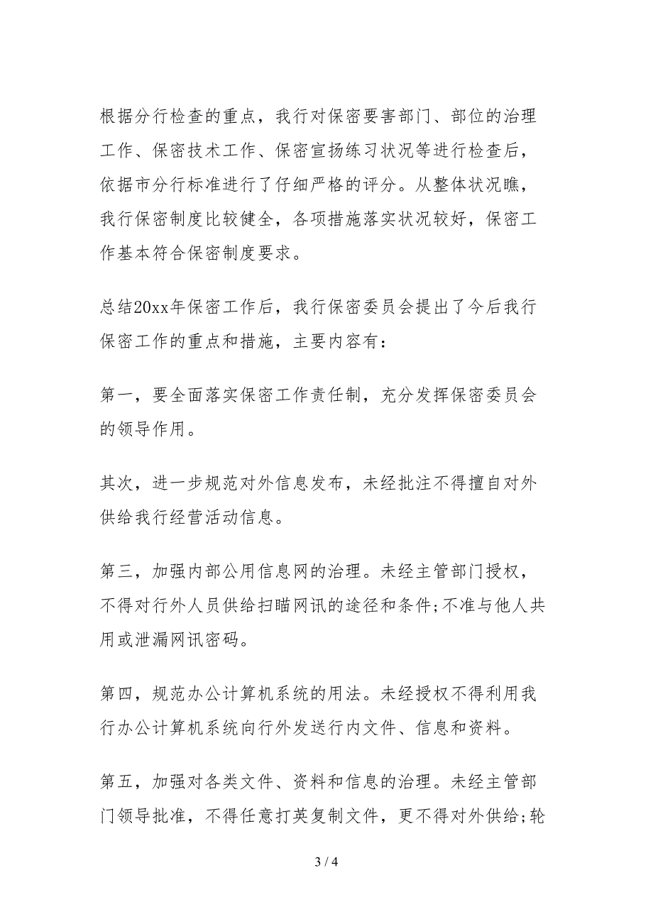 2021关于银行保密工作自查情况的报告_第3页