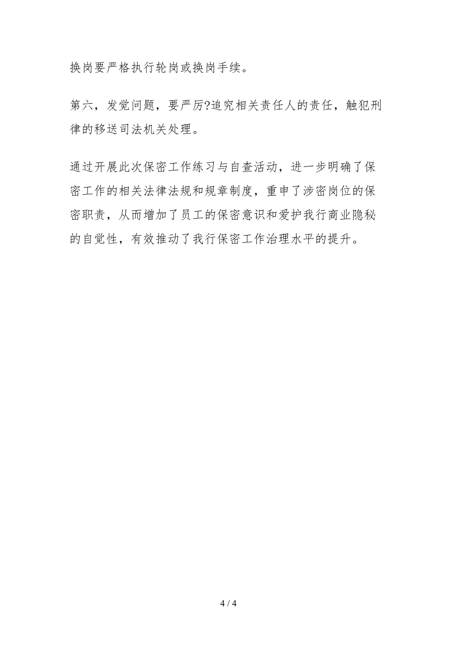 2021关于银行保密工作自查情况的报告_第4页