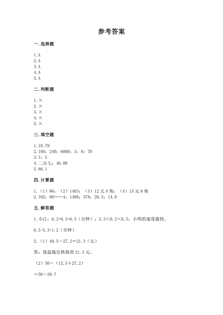 西师大版三年级下册数学第五单元-小数的初步认识-同步练习.docx_第3页