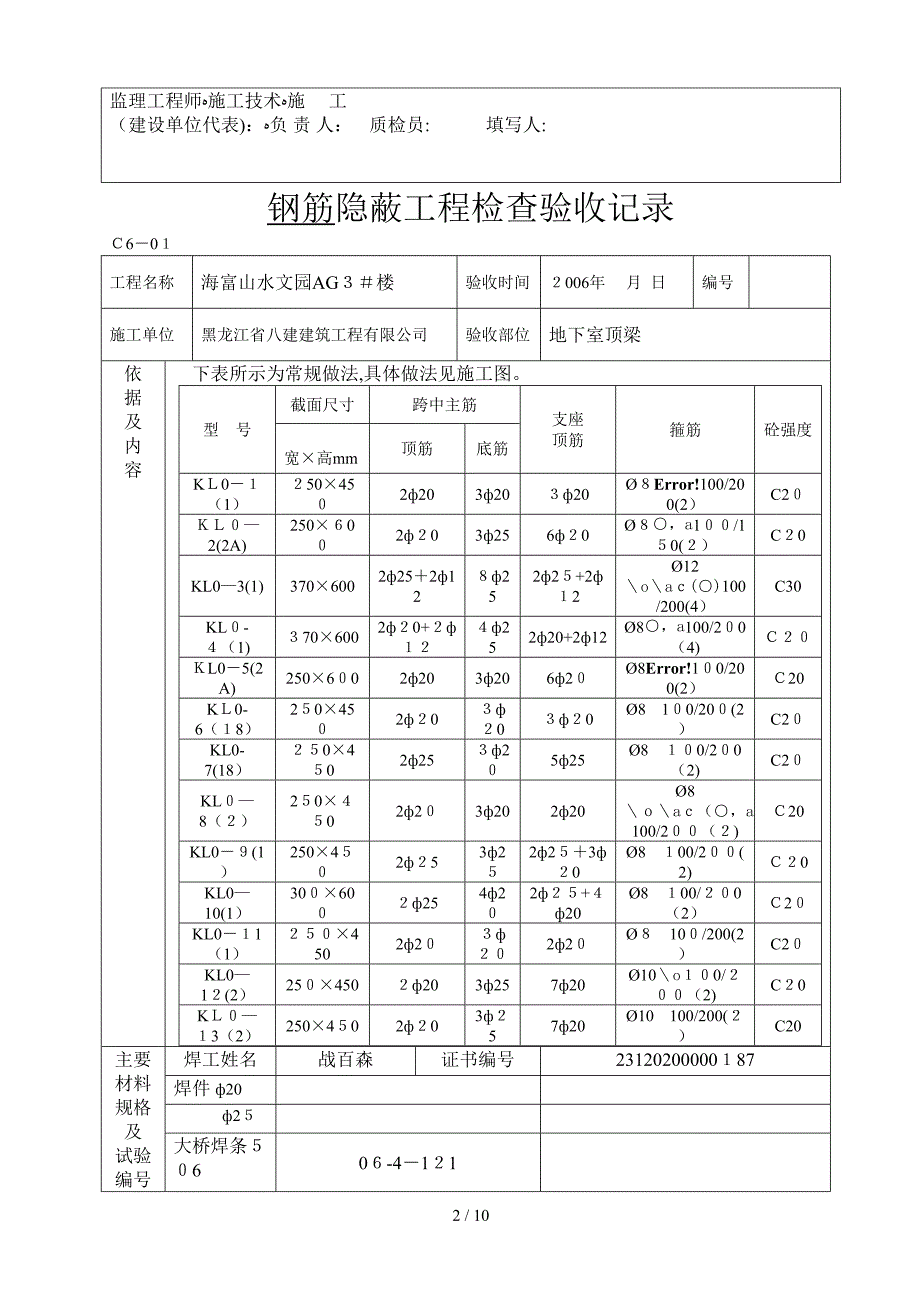 地下室顶梁钢筋_第2页