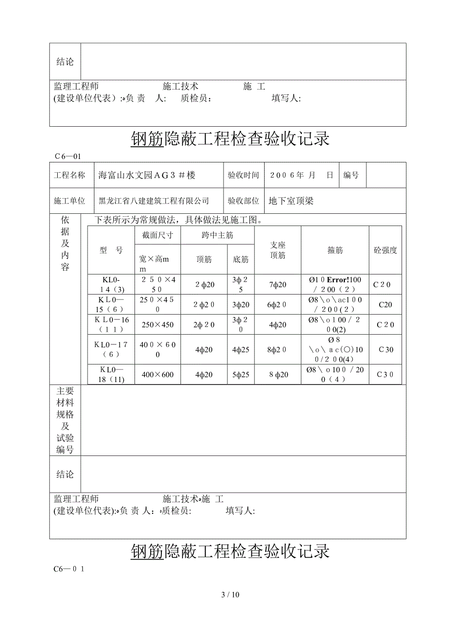 地下室顶梁钢筋_第3页