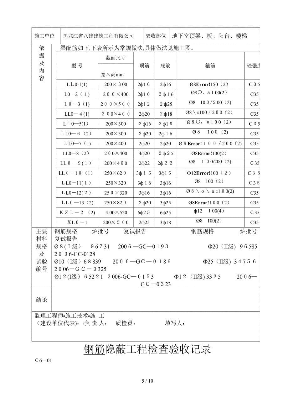 地下室顶梁钢筋_第5页