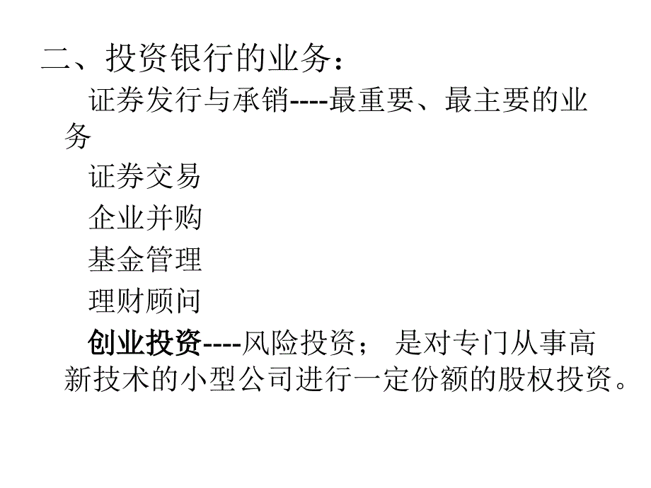 股票的发行与上市_第3页