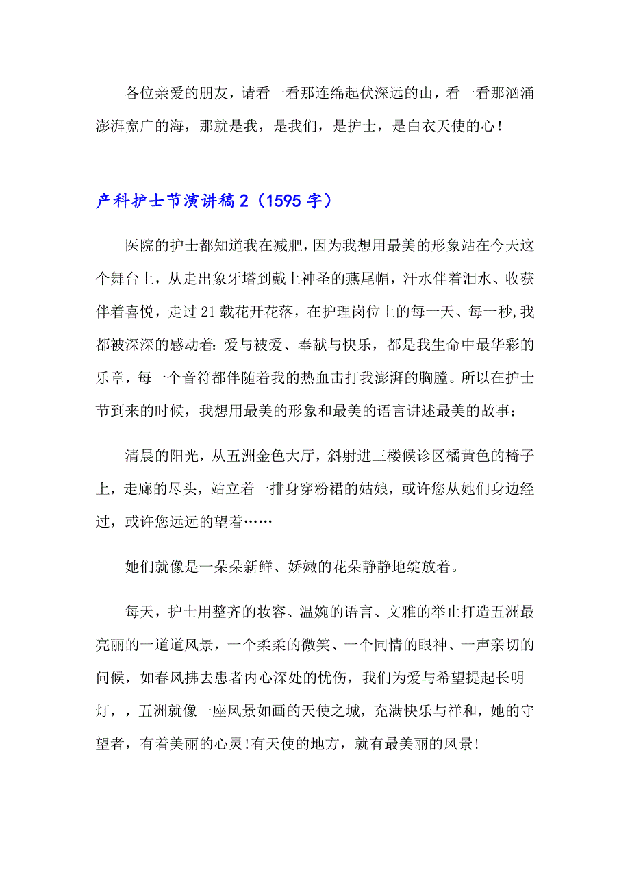 2023年产科护士节演讲稿精选8篇_第4页