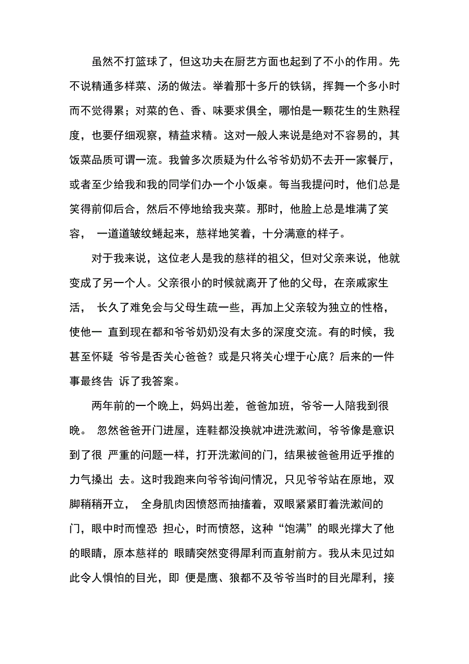 人物传记：记我的爷爷_第2页