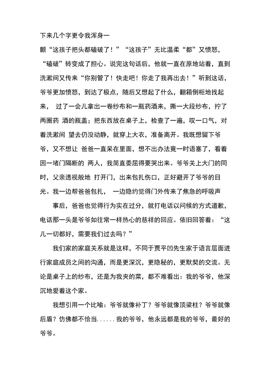 人物传记：记我的爷爷_第3页