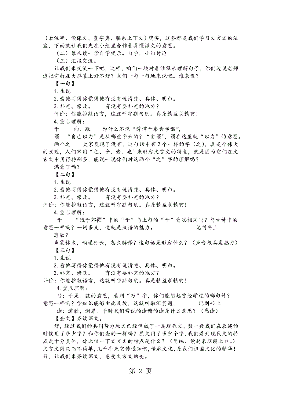 2023年六年级下册语文教案《列子》两篇长春版.doc_第2页