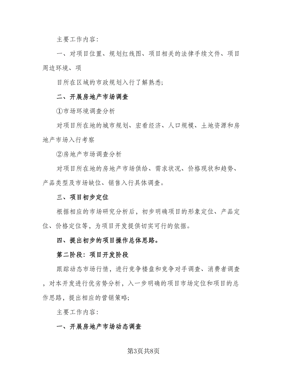 2023年房产销售计划（二篇）_第3页