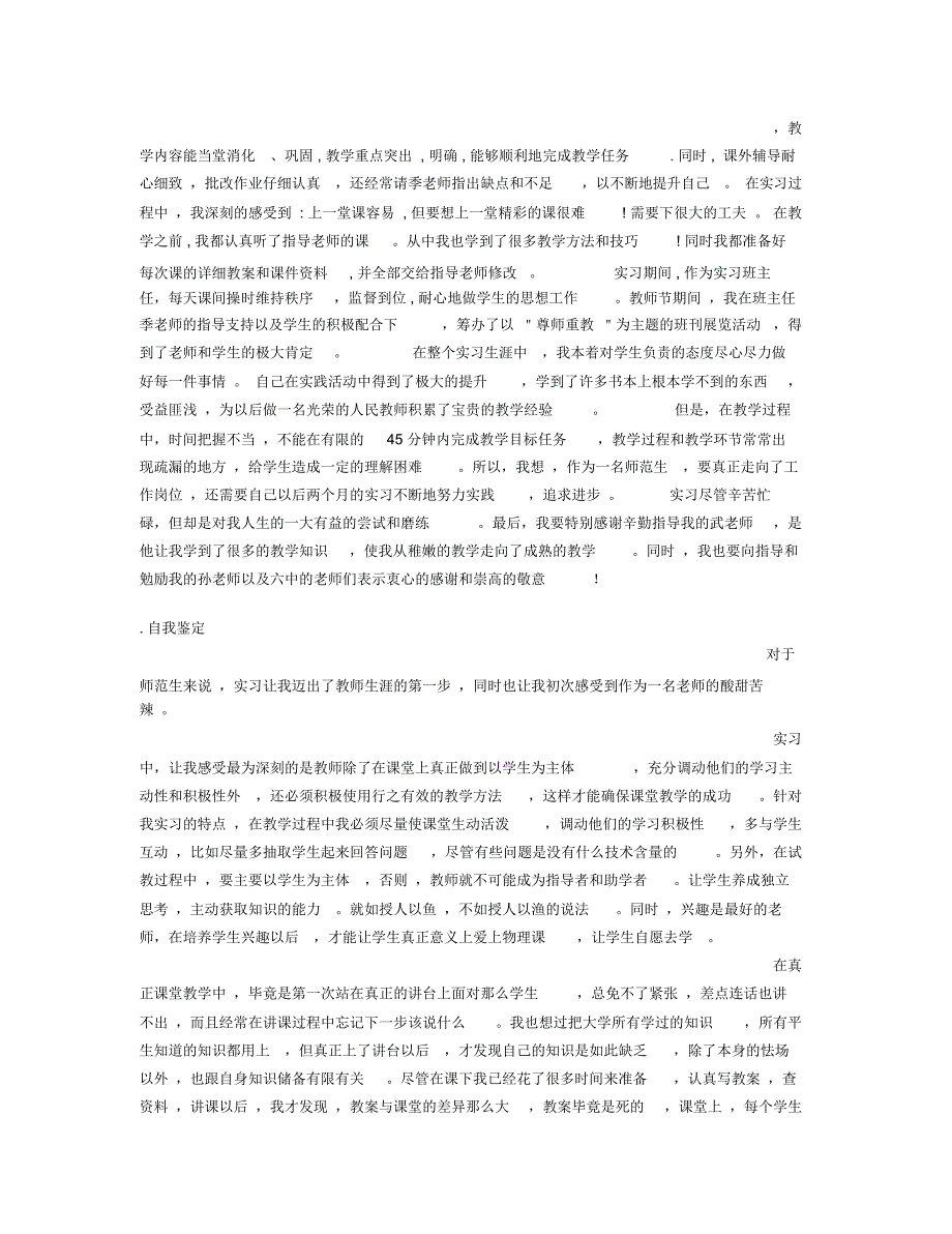 师范生实习个人的自我评价_第3页