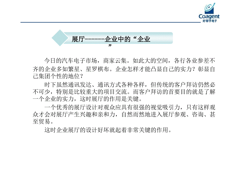 江西好帮手展厅调研报告_第4页