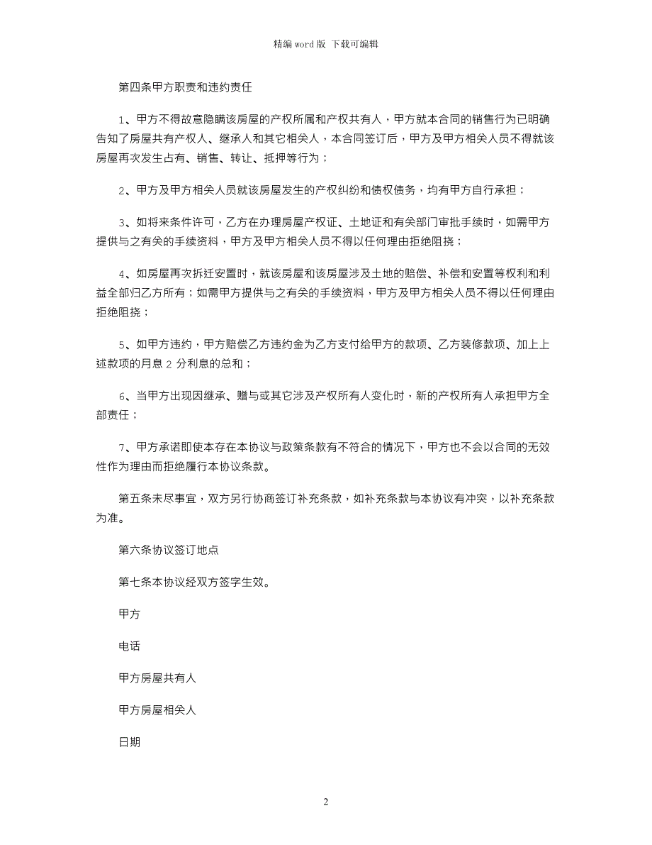 2021年统建房买卖合同范本word版_第2页