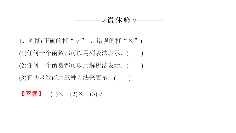 212函数的表示方法课件(38张)高中数学必修1苏教版_第4页