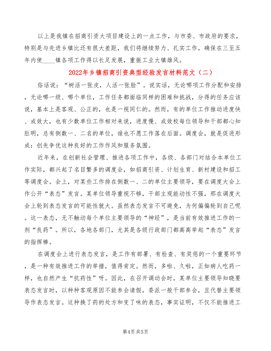 2022年乡镇招商引资典型经验发言材料范文_第4页