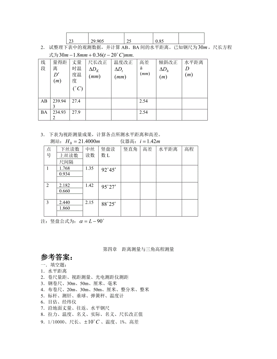 测量学练习题4.doc_第3页